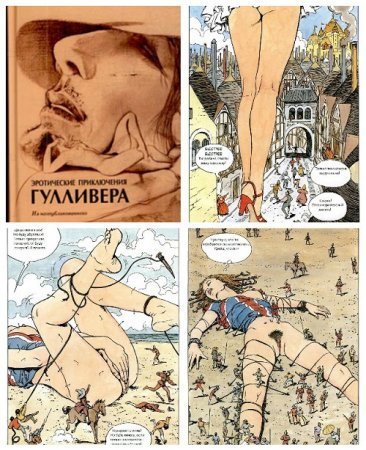 Постер к Джонатан Свифт. Эротические приключения Гулливера. Сборник