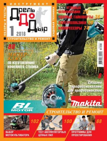 Постер к ДрельДоДыр №1 (январь-март 2018)