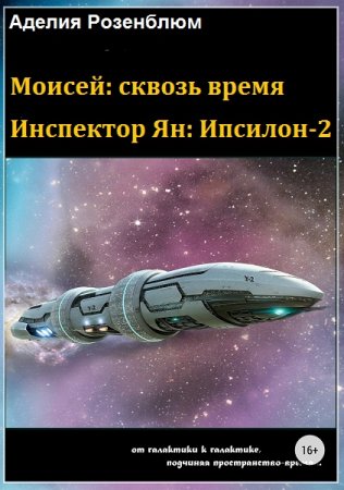 Постер к Аделия Розенблюм. Сборник книг