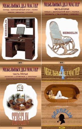 Постер к Мебельных дел мастер. Сборник книг