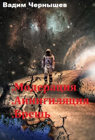 Постер к Вадим Чернышев - Сборник произведений