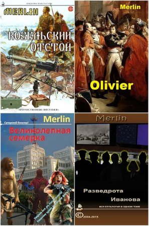 Постер к Merlin - Сборник произведений