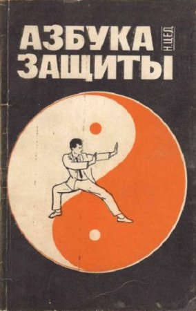 Постер к Азбука защиты