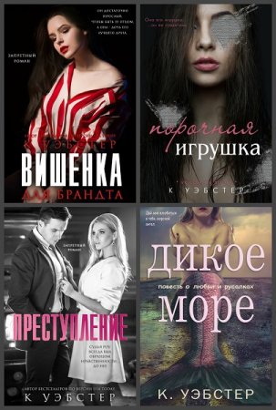 Постер к Кристи Уэбстер - Сборник произведений