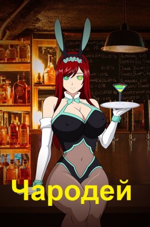 Постер к Чародей - Kaldabalog