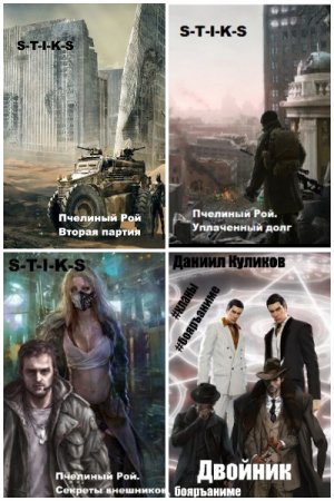 Постер к Даниил Куликов - Сборник произведений