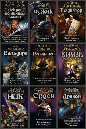 Постер к Фэнтези-коллекция - Серия книг