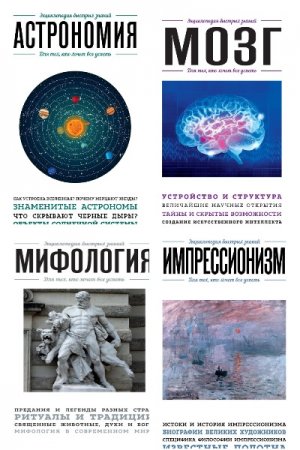 Постер к Серия - Энциклопедия быстрых знаний
