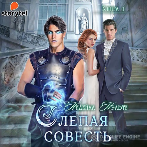 Постер к Нидейла Нэльте - Слепая совесть (Аудиокнига)