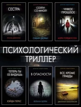 Постер к Серия - Психологический триллер