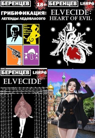 Постер к Альберт Беренцев - Сборник произведений