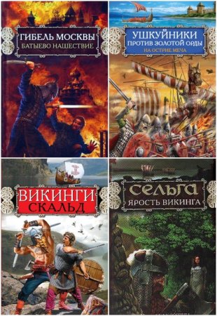 Постер к Серия - Русь изначальная