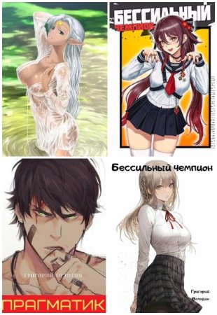 Постер к Григорий Володин - Сборник произведений