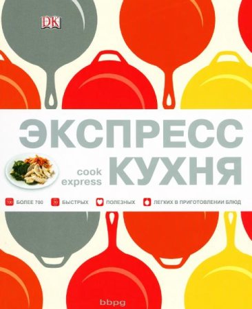 Постер к Экспресс-кухня