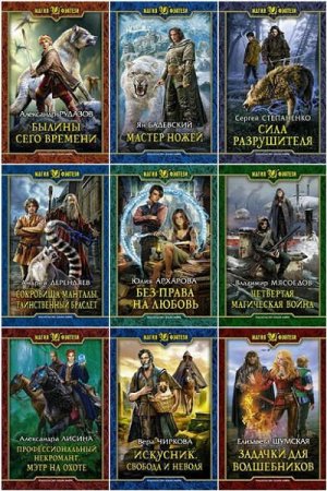 Постер к Серия - Магия фэнтези