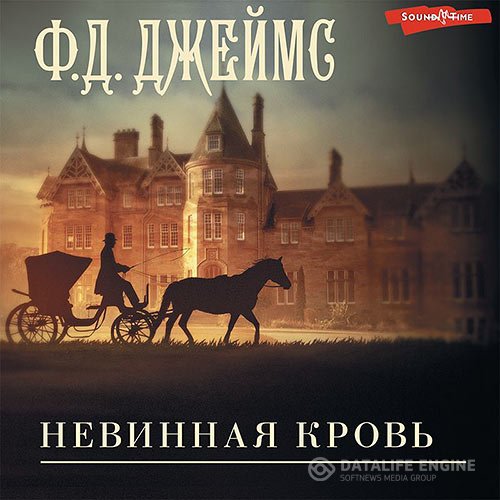 Постер к Филлис Дороти Джеймс - Невинная кровь  (Аудиокнига)