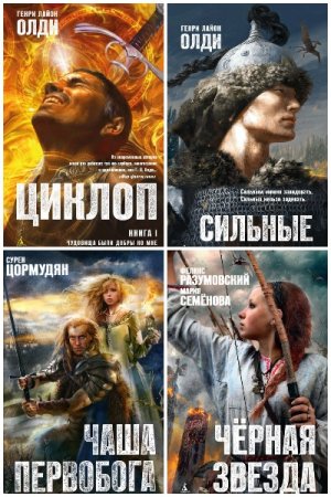 Постер к Серия - Азбука-фэнтези