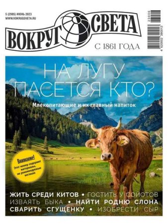 Постер к Вокруг света №5 (июнь 2023)