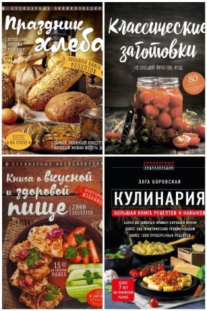 Постер к Серия - Кулинарная энциклопедия