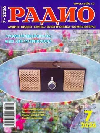 Постер к Радио №7 (июль 2026)